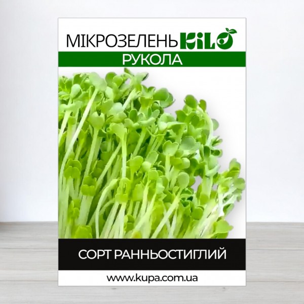 Семена микрозелень Руккола, 0,1кг